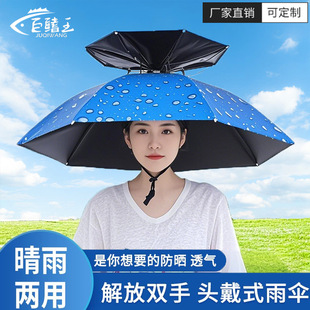 Umbrella Hat, Head-Mounted Umbrella Hat, Fishing Head-Mounted Folding Umbrella, Sun Umbrella, Outdoor Tea Picking Double-Layer Sun Protection Hat Wholesale