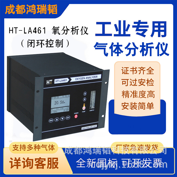 氧气分析仪SMT用  HT-LA461 闭环控制氧气检测仪  氧化锆分析仪