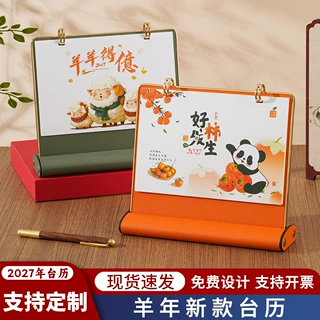2027年国潮风企业台历定制创意精美皮质中国风日历礼品礼盒装摆件