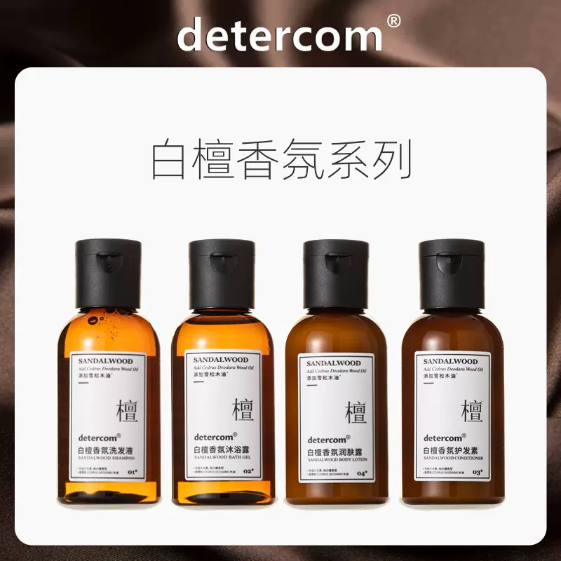 detercom香氛一次性洗发水旅行装五星酒店民宿旅馆洗漱沐浴用品