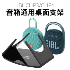 Jbl cilp3/4 bluetoothスピーカー用アクリルデスクトップ収納スタンド汎用デスクトップオーディオベース