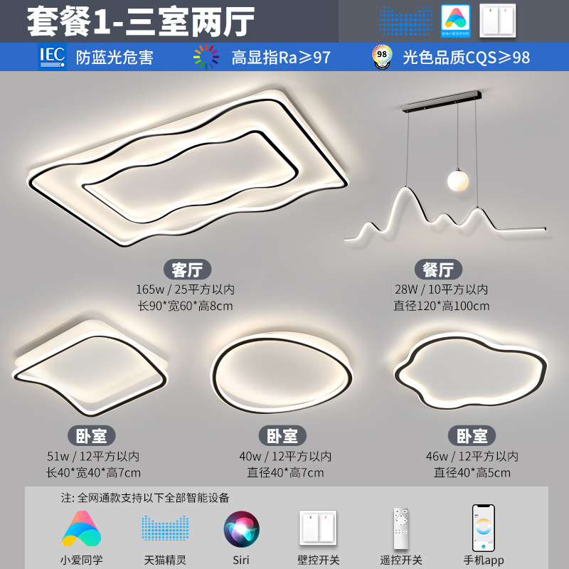 Luz principal de la sala de estar 2025 nuevo estilo moderno, simple, atmósfera, sensación avanzada, lámpara de techo Zhongshan, combinación de paquete de toda la casa