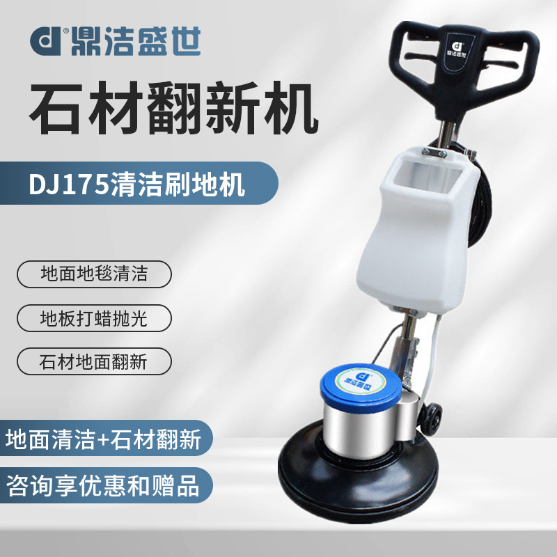 Stone refurbishing machine multi-function floor washing machine carpet washing machine floor polishing waxing washing machine