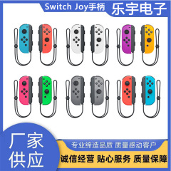 joycon游戏手柄左右分离无线蓝牙带唤醒配手绳switch体感