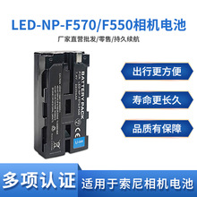 适用索尼NP-F570/F770/F970半解码摄影补光灯电池 监视器专用电池