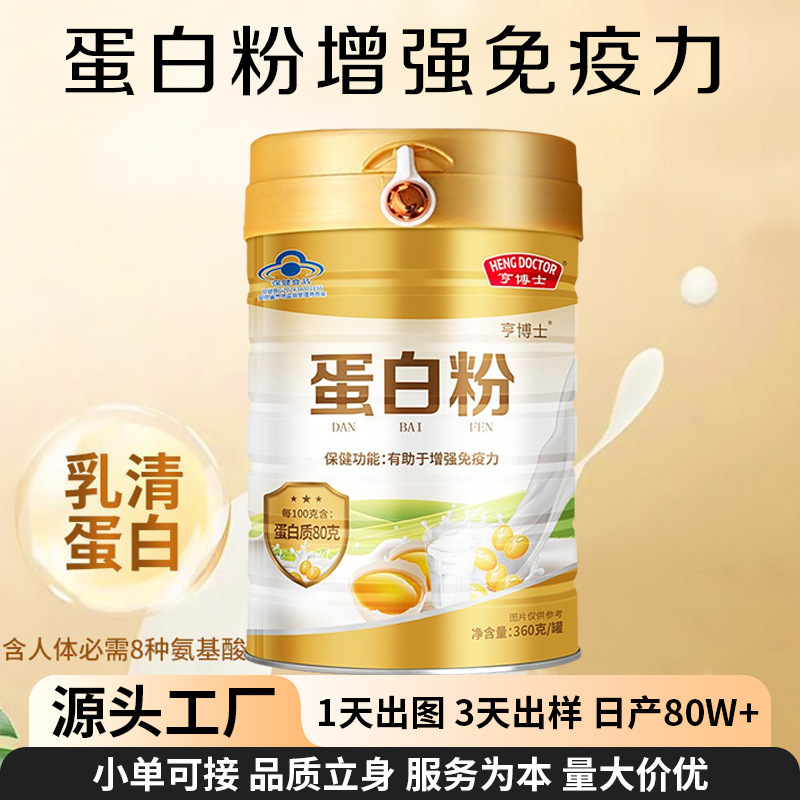 Protein Powder, Whey Protein Powder, Middle-Aged and Elderly Protein Powder, Nutritional Powder, Blue Cap, Immune Enhancement, Wholesale and Delivery
