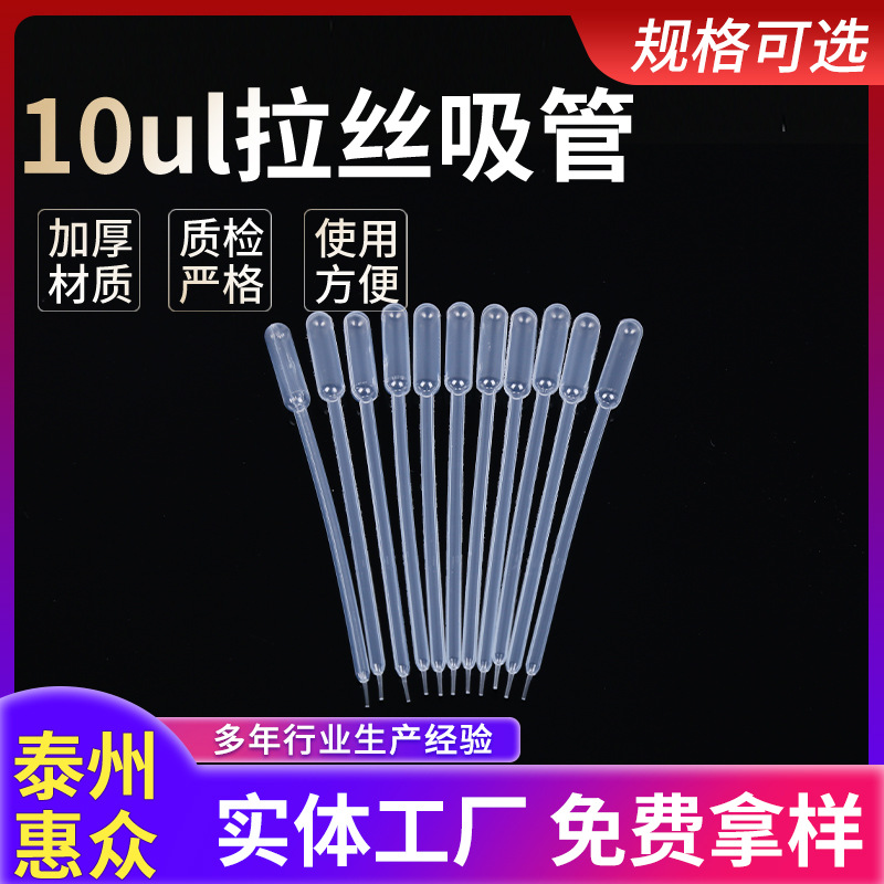 10ul巴氏滴管吸管拉丝吸管一次性塑料吸管刻度吸管实验耗材批发