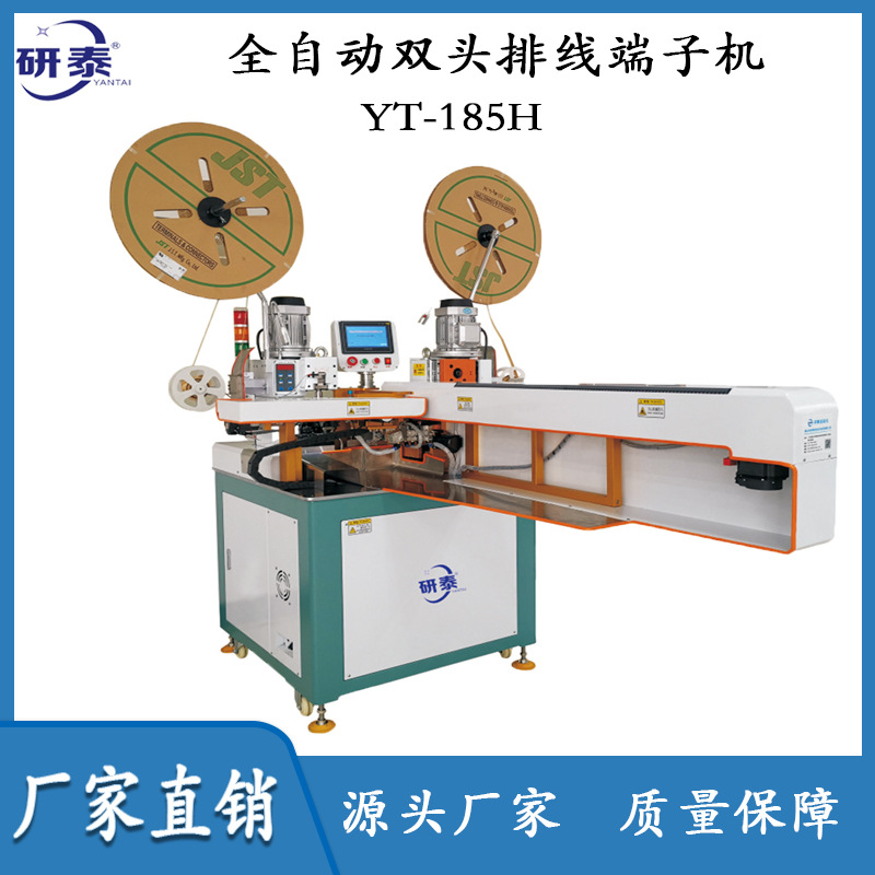 厂家直销全自动双头排线端子机