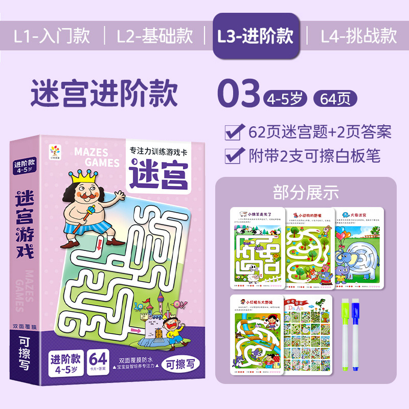 [advanced model] maze training cards (4-5 years old)