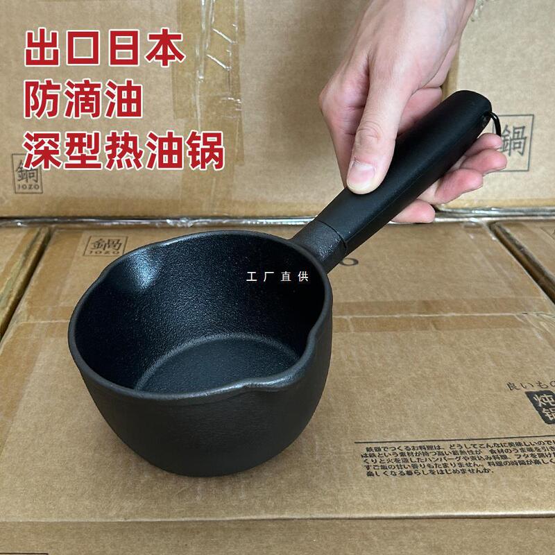Anti-drip nozzle 550ml exported to Japan deepened hot oil pan oil pouring small pot cast iron pot gas induction cooker household