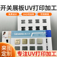 电工开关展板pvc手提展示板智能家居86型插座样品展示架展架