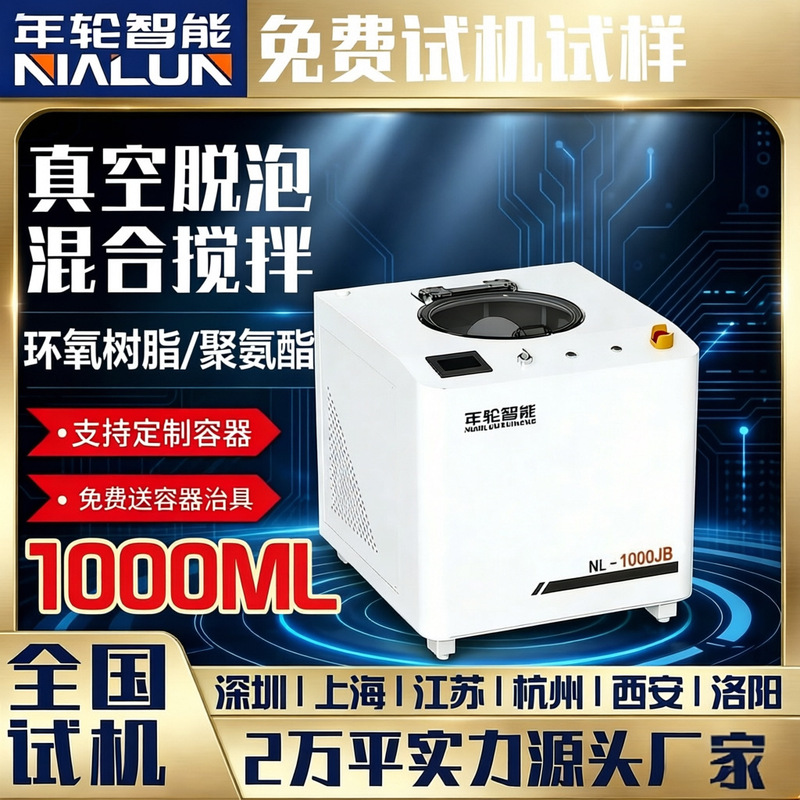 Laboratory Small Vacuum Centrifugal Planetary Degassing Mixer Non-Contact High-Speed Planetary Mixer 1000ml