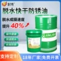 电镀置换脱水脱除防锈油