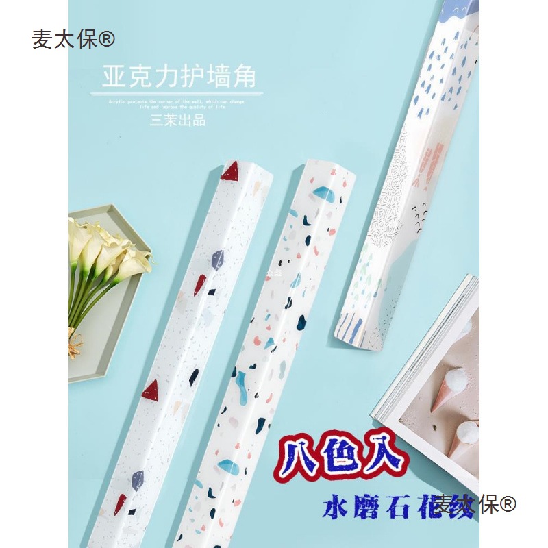 水磨石亚克力护墙角文艺手绘墙角条保护墙护角阳角线装饰免麦太保