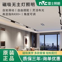 雷士照明磁吸轨道灯嵌入式射灯泛光灯明装导轨客厅卧室餐厅无主灯