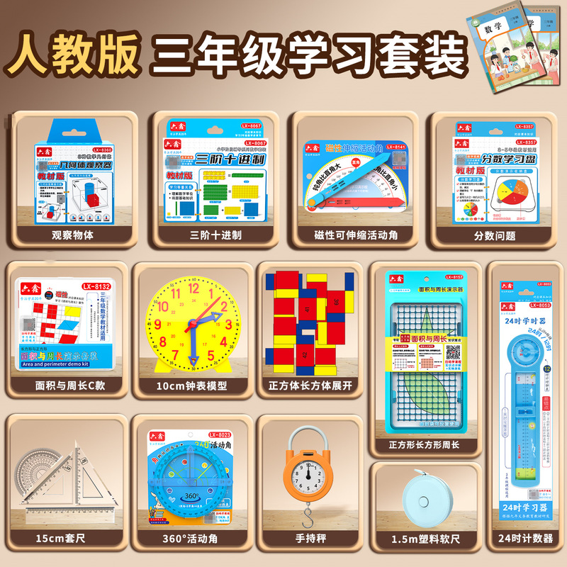 2025新版人教三年级数学教具分数测量套尺学生几何角认识数学教具|undefined