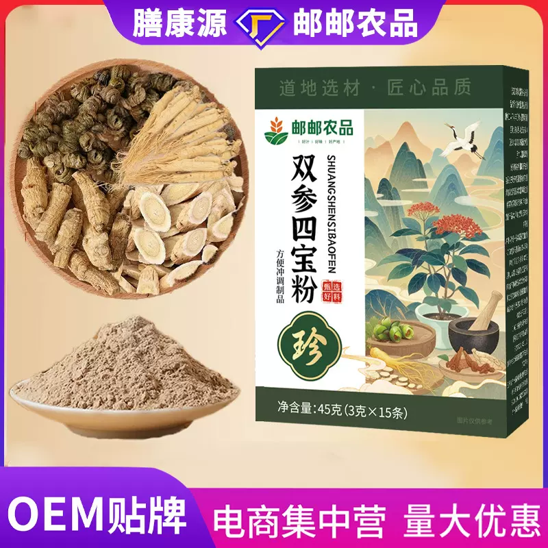 双参四宝粉西洋参人参黄芪石斛滋补养生组合正品