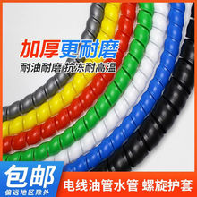 螺旋保護套纏繞管液壓油管洗車高壓水管包線管電線電纜護線軟套管