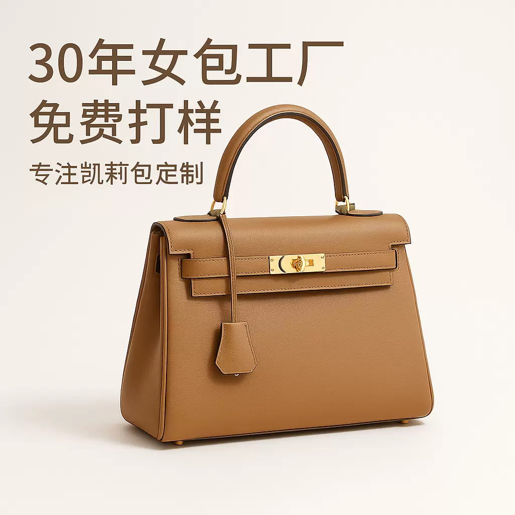 30 年女包工厂 凯莉包定制免费打样经典棕色头层牛皮高端女包加工