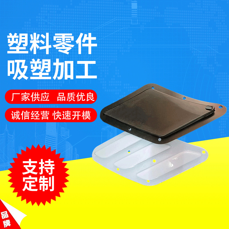 ABS厚片厚板吸塑加工成型 非标亚克力塑料外壳零件吸塑加工 批发