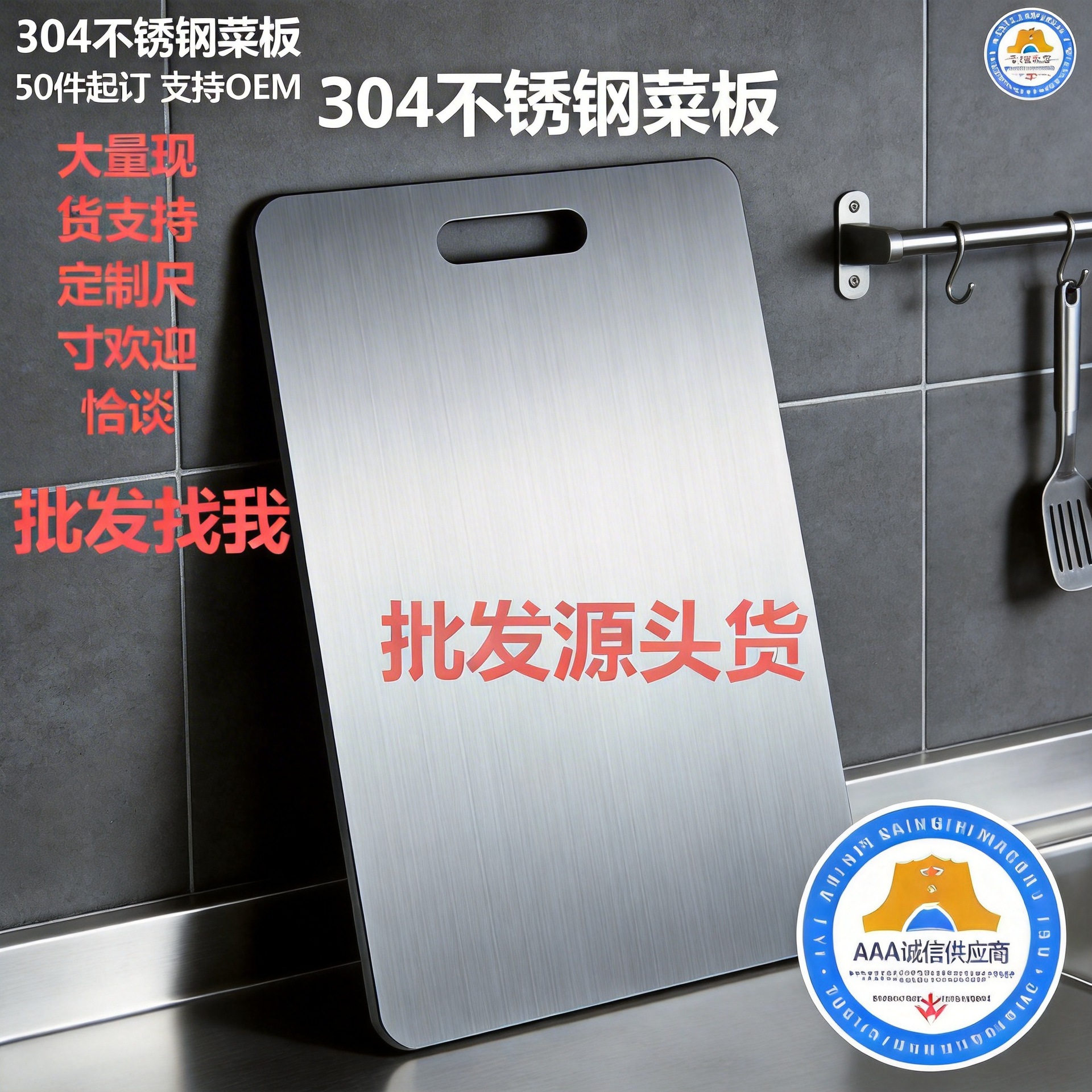 304不锈钢菜板厨房专用防霉双面粘板316家用切菜板抗菌切水果刀板