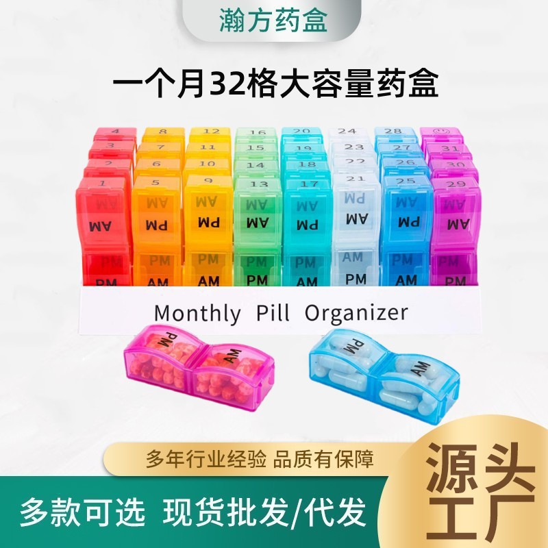 厂家供应 七彩塑料药盒 一月装31天药盒 家庭独立分装药丸收纳盒