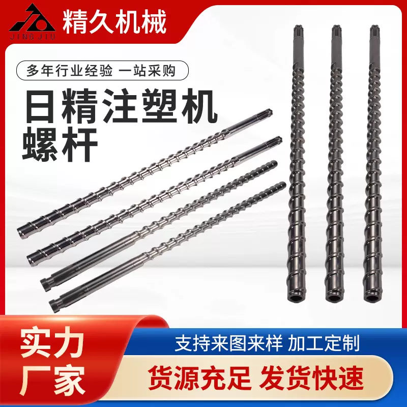 定制日精注塑机螺杆 日精注塑机料筒 日精注塑机分胶头 法兰 射嘴
