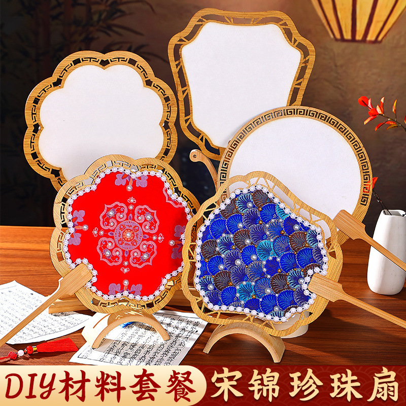 宋锦珍珠扇子diy材料包非遗手工团扇木质古风镂空扇重阳节礼物