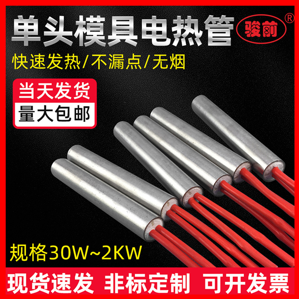 不锈钢单头模具干烧加热管 发热管 烧烤炉耐高温电加热管 加热棒