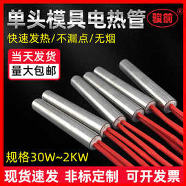 不锈钢单头模具干烧加热管 发热管 烧烤炉耐高温电加热管 加热棒