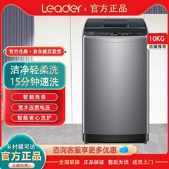 海尔智家Leader统帅大容量10kg家用全自动租房用波轮洗衣机958