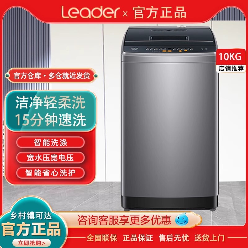 海尔智家Leader统帅大容量10kg家用全自动租房用波轮洗衣机958|undefined