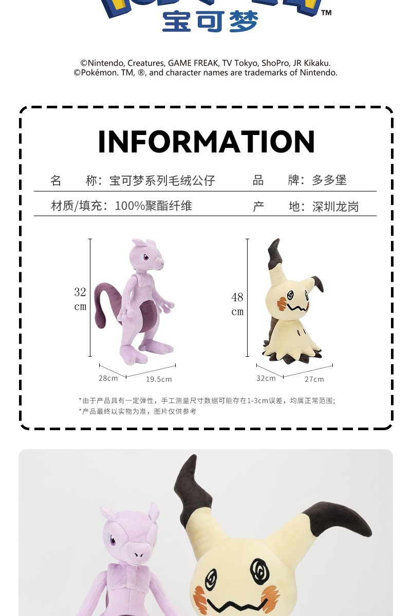 正版宝可梦谜拟丘毛绒玩具迷你Q玩偶可爱超梦娃娃机公仔玩偶批发-阿里巴巴