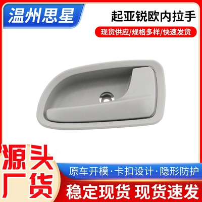 03 Use the Rio Car Interior Door Handle 82610-Fd000 82620-Fd000 Handle