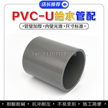 PVC直接PVC-U管箍直通管接 20 25 32 40 50 63 75 90 110 125 140
