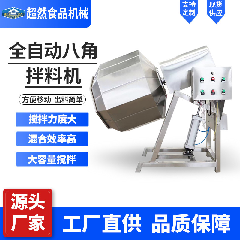 Ultra-Automatic Octagonal Seasoning Mixer, French Fries Seasoning Machine, Fully Automatic Dried Fruit Frequency Conversion Mixer