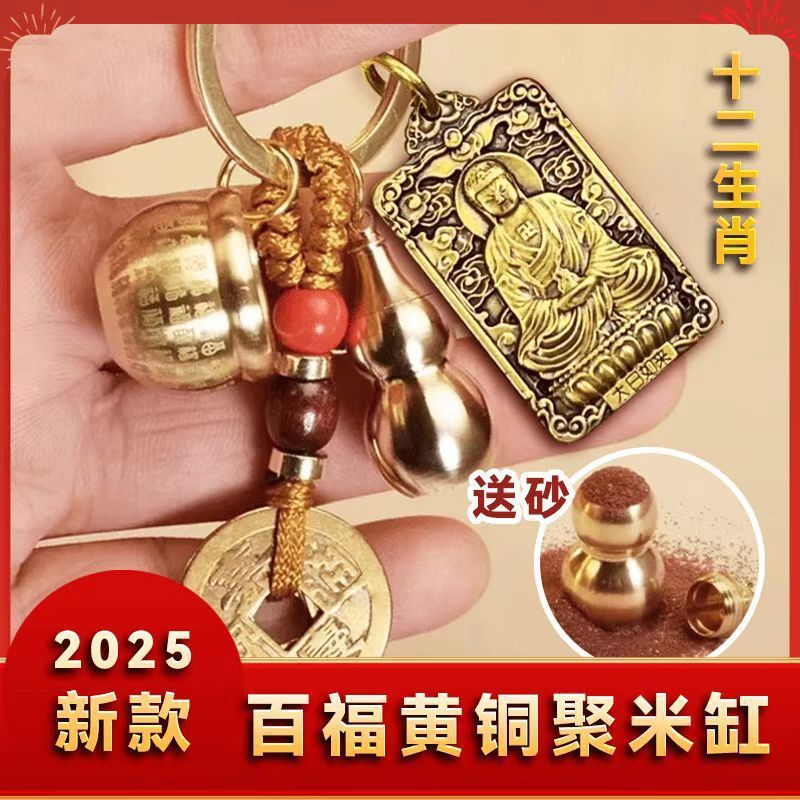 【先生推荐】2025新款百福缸十二生肖八大守护神挂件汽车钥匙扣挂|undefined