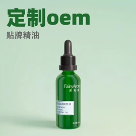 复方精油;单方精油;花水纯露