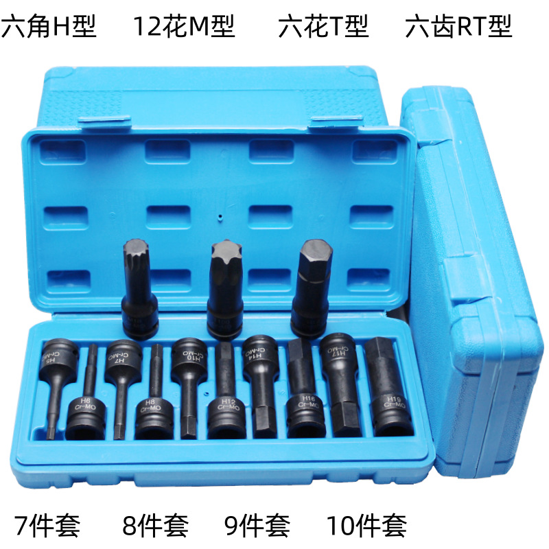 1/2气动内六花T型内六角H型12花M型RT批头一体星型批咀花键旋具
