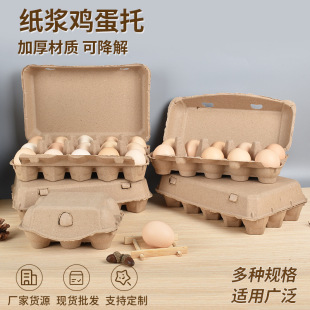 Spot Yellow Pulp Multi-Pack Paper Pulp Egg Tray Fully Degradable Egg Carton Wholesale Disposable Paper Egg Tray Packaging
