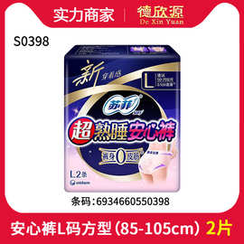 批发苏菲超熟睡安心裤萌夜安睡裤量大裤型卫生巾方形 L码2片S0398