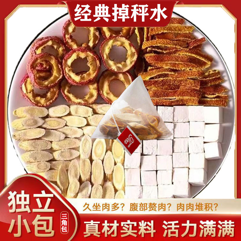 Weight Loss Tea with Astragalus, Poria, Hawthorn, and Tangerine Peel Tea Combination in Triangular Bags, Individually Packaged, Wholesale, Carefully Selected
