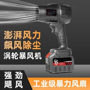 German violence turbo fan high power lithium electric storm blower blower industrial small dust removal gun