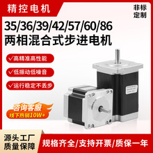 35/39/42/57/60/86步进电机两相3D打印机现货微型自动化设备厂家