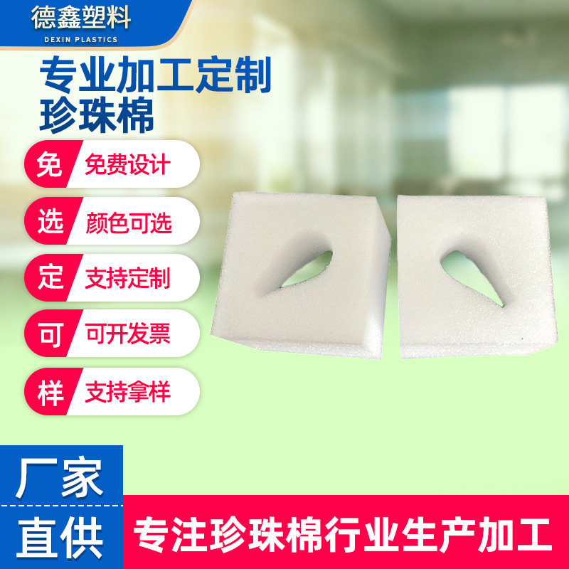 沐浴露泵头EPE珍珠棉保护头套电子产品护垫玻璃易碎品包装垫内衬
