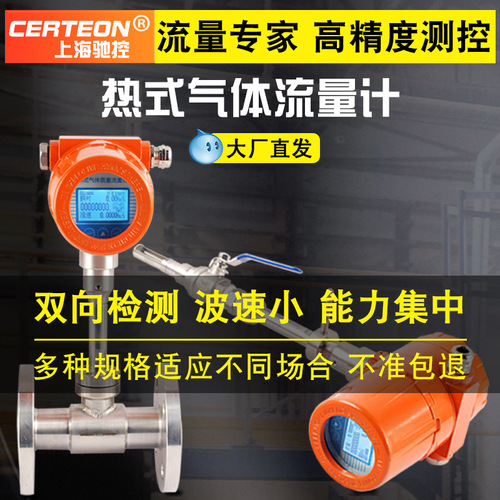 Thermal Gas Mass Flow Meter, Pipe Insertion Type, High Precision Gas, Blast Furnace Gas, Liquefied Gas