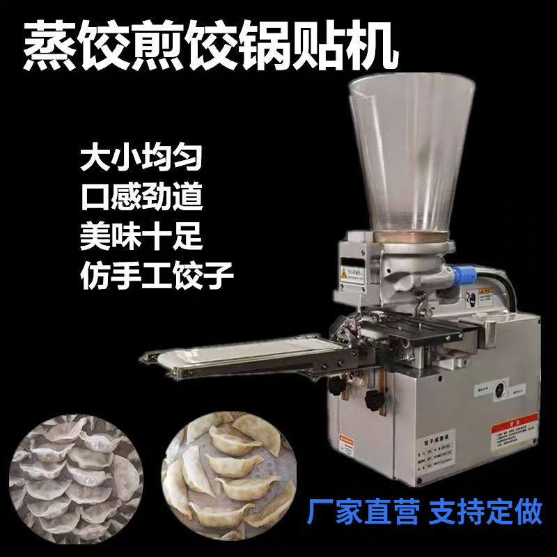 小型商用半自动日式蒸饺煎饺机多功能包合式水饺锅贴一体机