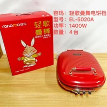 容玛34电饼铛煎烤机EL-5020A双面加热烙饼锅煎饼锅活动礼品批发