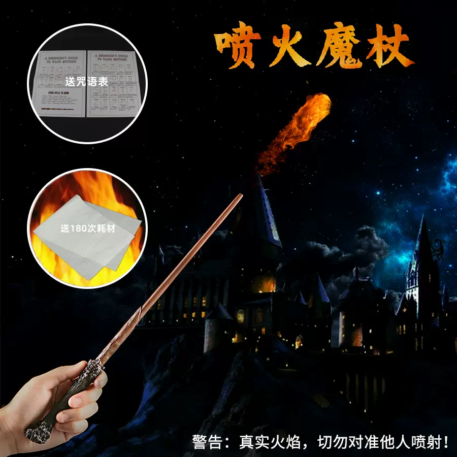 哈利波特喷火魔杖喷火魔法棒邓布利多赫敏发射魔术火焰TikTok同款