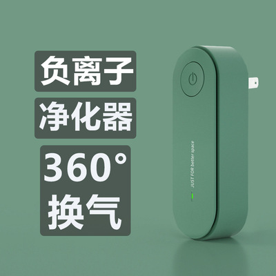 新款负离子空气净化器 插头式小型迷你无耗材 家用卫生间厨房除味